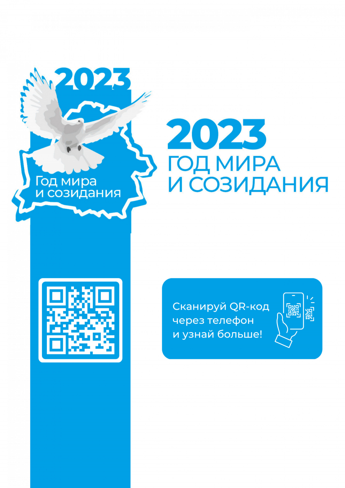 Год мира и созидания 2023 картинки